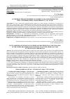 Научная статья на тему 'ОСОБЕННОСТИ ВОЗБУЖДЕНИЯ УГОЛОВНОГО ДЕЛА ПО ПРИЗНАКАМ ПРЕСТУПЛЕНИЯ, ПРЕДУСМОТРЕННОГО СТ. 193 УК РФ'