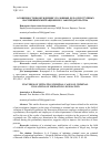 Научная статья на тему 'ОСОБЕННОСТИ ВОЗБУЖДЕНИЯ УГОЛОВНЫХ ДЕЛ О ПРЕСТУПНЫХ НАРУШЕНИЯХ МИГРАЦИОННОГО ЗАКОНОДАТЕЛЬСТВА'