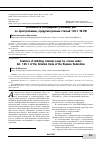 Научная статья на тему 'ОСОБЕННОСТИ ВОЗБУЖДЕНИЯ УГОЛОВНЫХ ДЕЛ ПО ПРЕСТУПЛЕНИЯМ, ПРЕДУСМОТРЕННЫМ СТАТЬЕЙ 145.1 УК РФ'