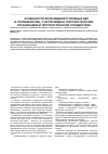 Научная статья на тему 'Особенности возбуждения уголовных дел в отношении лиц, участвующих в террористических организациях и террористических сообществах'