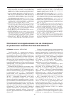 Научная статья на тему 'Особенности возделывания сои на плакорных и эрозионных землях Ростовской области'