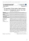 Научная статья на тему 'Особенности воздействия ионов меди и стронция на ряску малую (Lemna minor L. )'