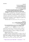 Научная статья на тему 'ОСОБЕННОСТИ ВОЗДЕЙСТВИЯ ПОЛИГОНОВ ТКО НА ОКРУЖАЮЩУЮ ПРИРОДНУЮ СРЕДУ И ТЕХНОЛОГИЧЕСКИЕ СПОСОБЫ ЕЁ РЕКУЛЬТИВАЦИИ'