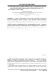 Научная статья на тему 'Особенности воздействия православной религии на китайскую вокально-хоровую культуру'