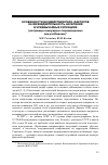 Научная статья на тему 'Особенности воздействия риск-факторов на жизнедеятельность населения в чрезвычайных ситуациях (на примере вынуждено перемещенных лиц из Абхазии)'