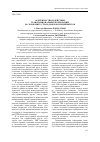 Научная статья на тему 'Особенности воздействия транснациональных корпораций на экономику стран-доноров и реципиентов'