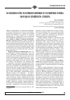 Научная статья на тему 'Особенности возникновения и развития права народов Крайнего Севера'