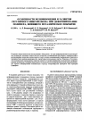 Научная статья на тему 'Особенности возникновения и развития регулярного микрорельефа при деформировании полимера, имеющего металлическое покрытие'