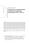 Научная статья на тему 'Особенности возникновения первой Чехословацкой республики (1918—1938 гг.)'
