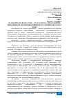 Научная статья на тему 'ОСОБЕННОСТИ ВОЗРАСТНО - СТАТУСНОГО САМОСОЗНАНИЯ ШКОЛЬНИКОВ, ВОСПИТЫВАЮЩИХСЯ В УСЛОВИЯХ ДЕТСКОГО ДОМА'