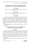 Научная статья на тему 'ОСОБЕННОСТИ ВОЗРАСТНОГО СТАНОВЛЕНИЯ ДЕТЕЙ И ПОДРОСТКОВ 11 – 16 ЛЕТ, ЗАНИМАЮЩИХСЯ СПОРТОМ'