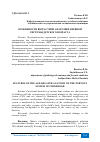 Научная статья на тему 'ОСОБЕННОСТИ ВОЗРАСТНОЙ АНАТОМИИ НЕРВНОЙ СИСТЕМЫ ДЕТСКОГО ВОЗРАСТА'