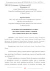 Научная статья на тему 'ОСОБЕННОСТИ ВОЗВЫШЕННОГО РЕЛЬЕФА ЯКУТИИ В СООТВЕТСТВИИ С ГОРНЫМИ ОБЛАСТЯМИ СЕВЕРО-ВОСТОКА СИБИРИ'