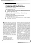 Научная статья на тему 'Особенности введения прикорма в питание детей с пищевой аллергией'