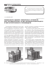 Научная статья на тему 'Особенности выбора горелочных устройств для нагревательных печей машиностроительного и металлургического производств'