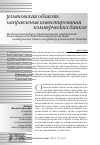 Научная статья на тему 'Особенности выбора стратегических направлений инвестиционной деятельности региональных коммерческих банков на примере Ульяновской области'