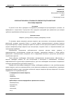 Научная статья на тему 'ОСОБЕННОСТИ ВЫБОРА УСТАНОВКИ ПО ПОВЕРКЕ СРЕДСТВ ИЗМЕРЕНИЙ ПО РАСХОДУ ЖИДКОСТИ'