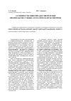 Научная статья на тему 'Особенности выборки документов при производстве судебно-бухгалтерской экспертизы'