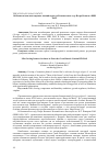 Научная статья на тему 'Особенности выгонки сирени в зимний период в Ботаническом саду Петра Великого БИН РАН'