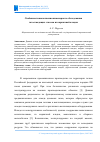 Научная статья на тему 'ОСОБЕННОСТИ ВЫПОЛНЕНИЯ ИНЖЕНЕРНОГО ОБСЛЕДОВАНИЯ ГАЗООТВОДЯЩИХ СТВОЛОВ ИЗ КИРПИЧНОЙ КЛАДКИ'