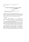 Научная статья на тему 'Особенности выращивания фисташки настоящей ( Pistacia vera L. ) в Aзербайджане'