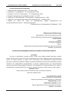 Научная статья на тему 'ОСОБЕННОСТИ ВЫРАЩИВАНИЯ КУНЖУТА И АРАХИСА В СЕЛЬСКОМ ХОЗЯЙСТВЕ'