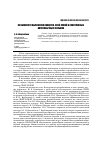 Научная статья на тему 'Особенности выражения концепта свой-чужой в современных англоязычных фильмах'