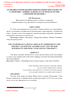 Научная статья на тему 'ОСОБЕННОСТИ ВЫРАЖЕНИЯ НАЦИОНАЛЬНОЙ МЕНТАЛЬНОСТИ В «ПЯТЕРИЦЕ» АЛИШЕРА НАВОИ» (НА МАТЕРИАЛЕ ПОЭМЫ «СМЯТЕНИЕ ПРАВЕДНЫХ»)'