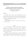 Научная статья на тему 'ОСОБЕННОСТИ ВЫРЕЗКИ МАССИВОВ МАЛОРАЗМЕРНЫХ БЛИЗКОРАСПОЛОЖЕННЫХ ВЫСТУПОВ МЕТОДОМ ИМПУЛЬСНОЙ ЭЛЕКТРОХИМИЧЕСКОЙ ОБРАБОТКИ'