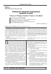 Научная статья на тему 'Особенности выведения инновационных продуктов на рынок'