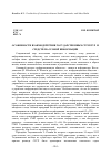 Научная статья на тему 'Особенности взаимодействия государственных структур и средств массовой информации'