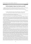 Научная статья на тему 'Особенности взаимодействия Конституционного Суда России и конституционных (уставных) судов субъектов Федерации'
