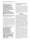 Научная статья на тему 'Особенности взаимодействия макрофагов с разными по вирулентности штаммами Cryptococcus neoformans'