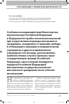 Научная статья на тему 'ОСОБЕННОСТИ ВЗАИМОДЕЙСТВИЯ МИНИСТЕРСТВА ВНУТРЕННИХ ДЕЛ РОССИЙСКОЙ ФЕДЕРАЦИИ И ФЕДЕРАЛЬНОЙ СЛУЖБЫ ИСПОЛНЕНИЯ НАКАЗАНИЙ ПРИ ОСУЩЕСТВЛЕНИИ ПЕРЕВОДА ИНОСТРАННОГО ГРАЖДАНИНА, ОСУЖДЕННОГО К ЛИШЕНИЮ СВОБОДЫ И ОТБЫВАЮЩЕГО НАКАЗАНИЕ В ИСПРАВИТЕЛЬНОМ УЧРЕЖДЕНИИ, В ДРУГОЕ ИСПРАВИТЕЛЬНОЕ УЧРЕЖДЕНИЕ ТОГО ЖЕ ВИДА, РАСПОЛОЖЕННОЕ НАИБОЛЕЕ БЛИЗКО К ПУНКТУ ПРОПУСКА ЧЕРЕЗ ГОСУДАРСТВЕННУЮ ГРАНИЦУ РОССИЙСКОЙ ФЕДЕРАЦИИ, ЧЕРЕЗ КОТОРЫЙ ПЛАНИРУЕТСЯ ПЕРЕДАЧА РОССИЙСКОЙ ФЕДЕРАЦИЕЙ ИНОСТРАННОМУ ГОСУДАРСТВУ УКАЗАННОГО ИНОСТРАННОГО ГРАЖДАНИНА ПОСЛЕ ОТБЫТИЯ ИМ НАКАЗАНИЯ'