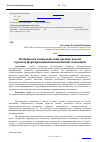 Научная статья на тему 'Особенности взаимодействия органов власти в рамках формирования инновационной экономики'