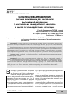 Научная статья на тему 'Особенности взаимодействия органов внутренних дел в субъекте Российской Федерации с институтами гражданского общества в сфере противодействия коррупции'