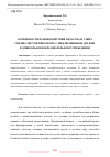 Научная статья на тему 'ОСОБЕННОСТИ ВЗАИМОДЕЙСТВИЯ ПЕДАГОГА И УЗКИХ СПЕЦИАЛИСТОВ ПРИ РАБОТЕ С ИНКЛЮЗИВНЫМИ ДЕТЬМИ В ДОШКОЛЬНОМ ОБРАЗОВАТЕЛЬНОМ УЧРЕЖДЕНИИ'