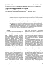 Научная статья на тему 'Особенности взаимодействия таможенных органов с участниками внешней торговли'