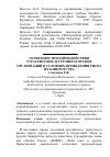 Научная статья на тему 'Особенности взаимодействия турагентских и туроператорских организаций в условиях проявления риска их банкротства'