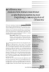 Научная статья на тему 'Особенности взаимодействия властных и предпринимательских структур в Новгородской области'