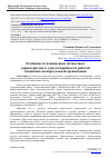 Научная статья на тему 'ОСОБЕННОСТИ ВЗАИМОСВЯЗИ ЛИЧНОСТНЫХ ХАРАКТЕРИСТИК И УДОВЛЕТВОРЕННОСТИ РАБОТОЙ СПЕЦИАЛИСТОВ ВИРТУАЛЬНОЙ ОРГАНИЗАЦИИ'