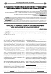 Научная статья на тему 'Особенности взаимосвязи правоотношения и механизма правового регулирования'