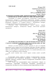 Научная статья на тему 'ОСОБЕННОСТИ ВЗИМАНИЯ АКЦИЗОВ ПРИ ВВОЗЕ ТОВАРОВ НА ТАМОЖЕННУЮ ТЕРРИТОРИЮ РОССИЙСКОЙ ФЕДЕРАЦИИ'