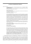 Научная статья на тему 'Особенности я-образа студентов-психологов со средним уровнем перфекционизма'