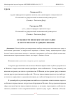 Научная статья на тему 'ОСОБЕННОСТИ ЯПОНСКОГО ПРАВОСЛАВИЯ И ЛИТУРГИЧЕСКОЙ ТРАДИЦИИ В ЯПОНИИ'