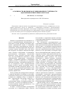 Научная статья на тему 'Особенности явления модуляционной неустойчивости в двумерных решеточных системах'
