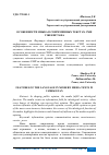 Научная статья на тему 'ОСОБЕННОСТИ ЯЗЫКА В СОВРЕМЕННЫХ ТЕКСТАХ СМИ УЗБЕКИСТАНА'