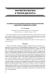 Научная статья на тему 'Особенности языковой репрезентации категории адресанта в медийном очерке'