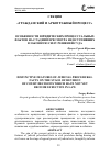 Научная статья на тему 'ОСОБЕННОСТИ ЮРИДИЧЕСКИХ ПРОЦЕССУАЛЬНЫХ ФАКТОВ НА СТАДИИ ПЕРЕСМОТРА НЕ ВСТУПИВШИХ В ЗАКОННУЮ СИЛУ РЕШЕНИЙ СУДА'