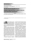 Научная статья на тему 'Особенности юридической ответственности в сфере спорта: к постановке проблемы'